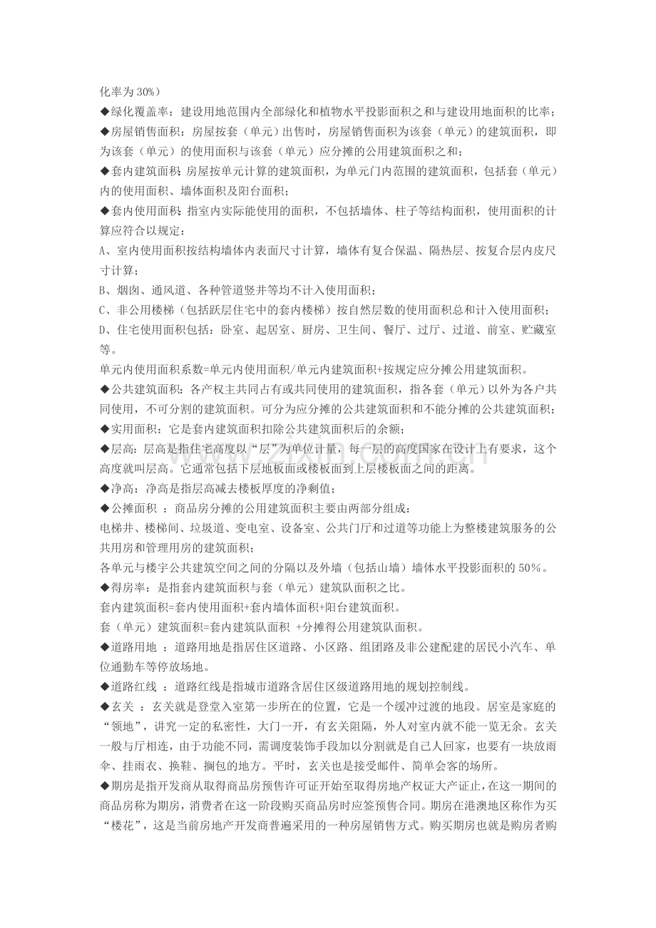 销售培训材料.doc_第3页