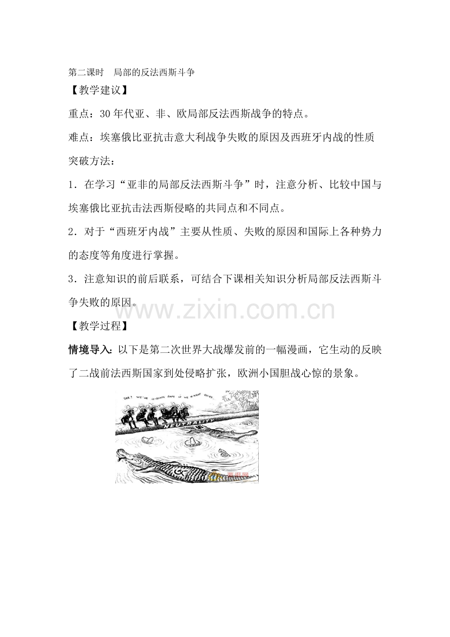 高二历史上册课时同步讲练习题21.doc_第1页