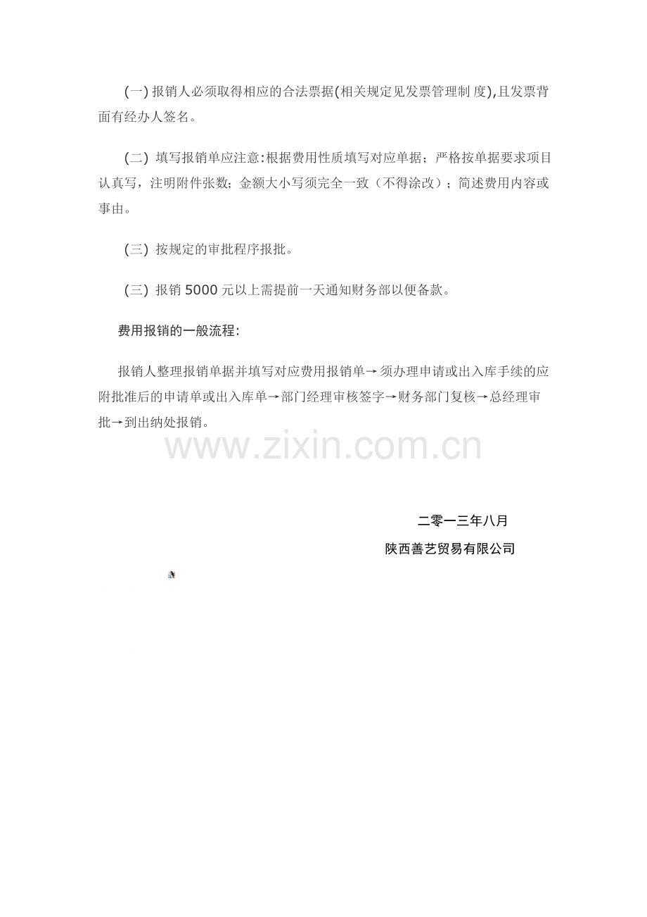 陕西善艺贸易有限公司借支管理规定及报销流程.doc_第2页