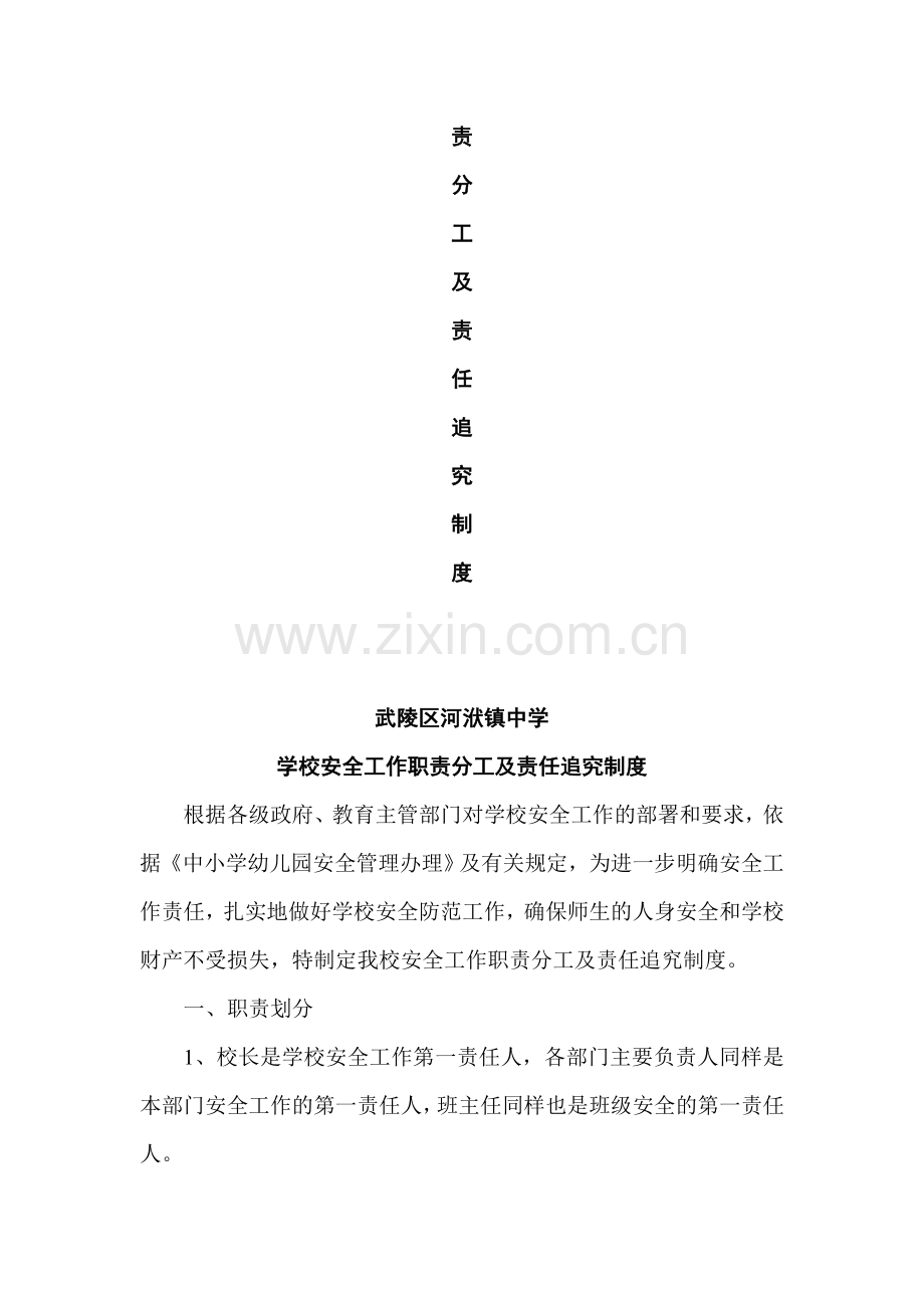 学校安全工作职责分工及责任追究制度.doc_第2页