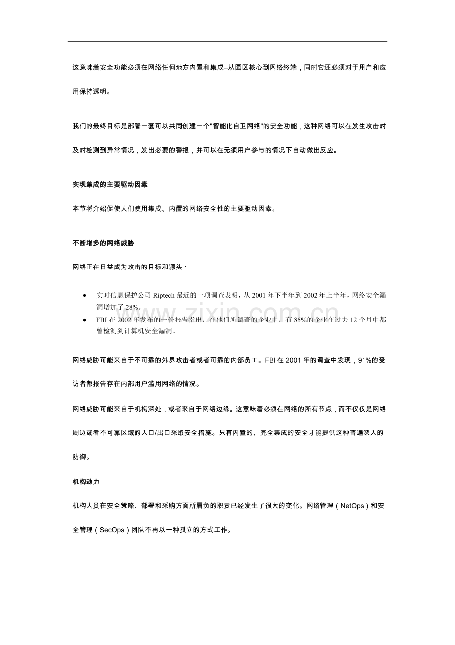 网络安全：内置在网络中-集成于产品中.doc_第2页