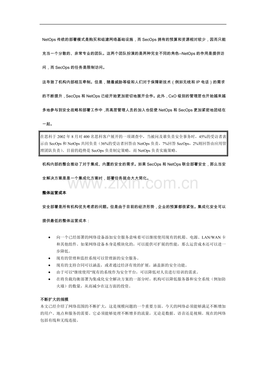 网络安全：内置在网络中-集成于产品中.doc_第3页