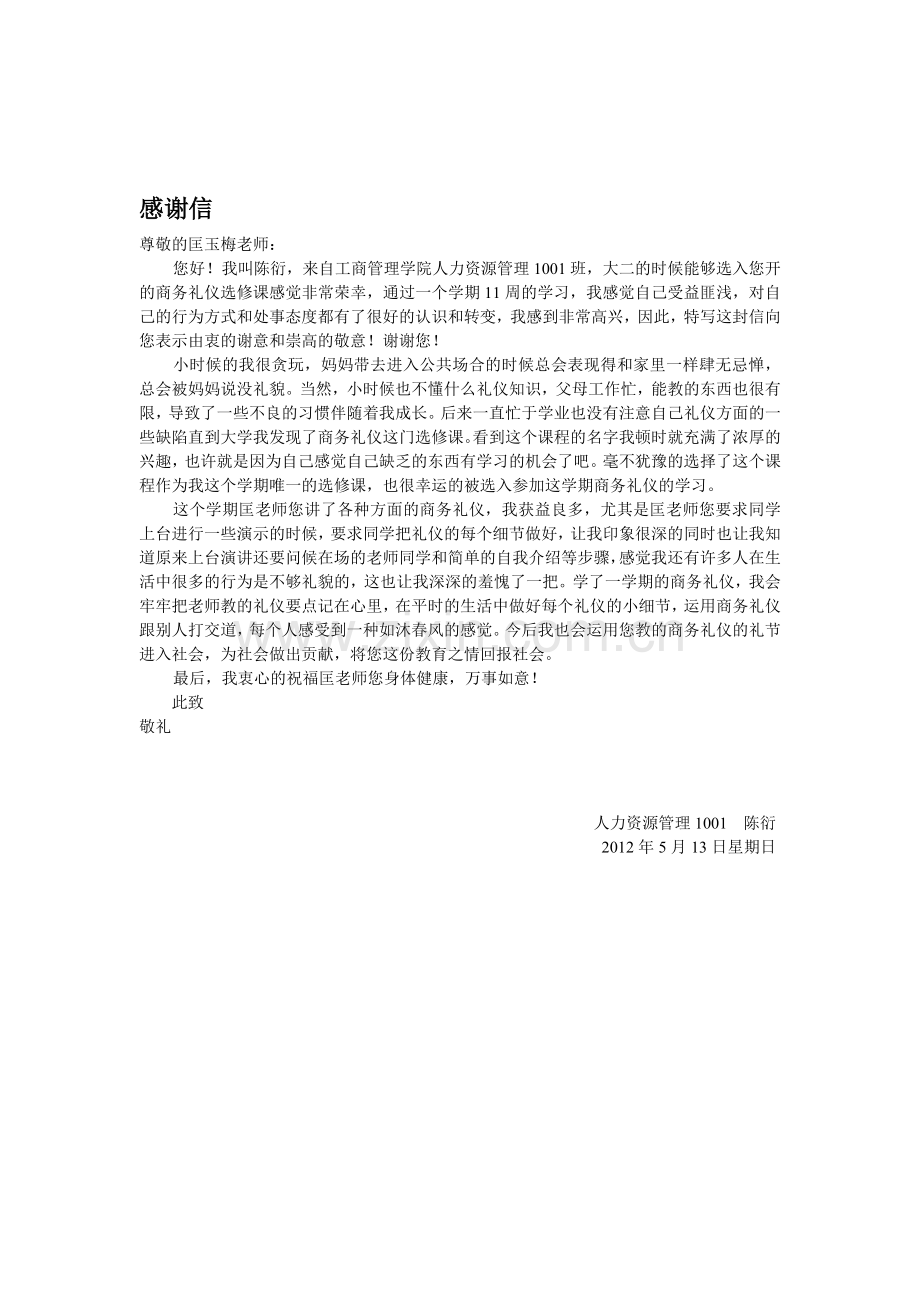 商务礼仪-(感谢信).doc_第1页