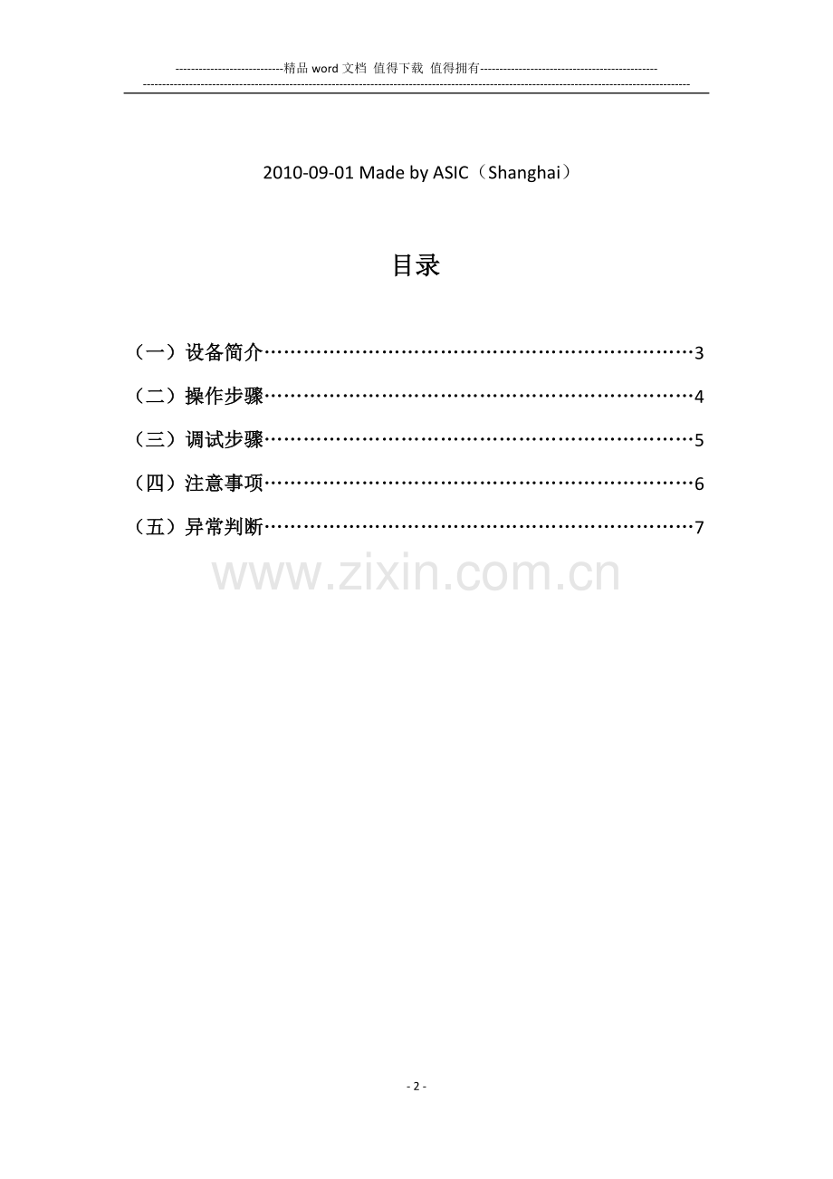 太阳能电池组件缺陷检测仪操作手册.doc_第2页