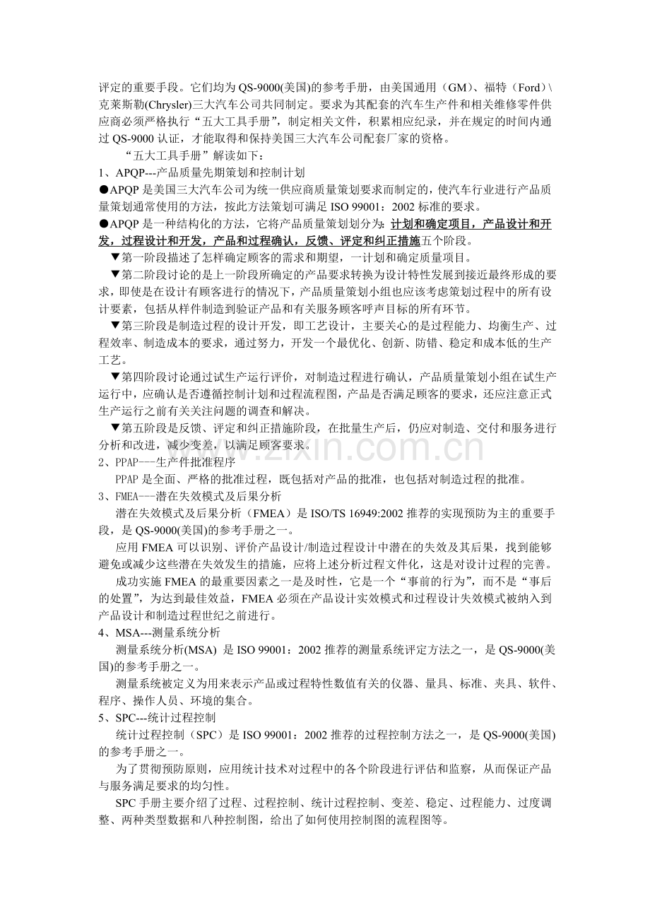 工艺员注意学习-ISOTS-16949：2002基础知识.doc_第2页