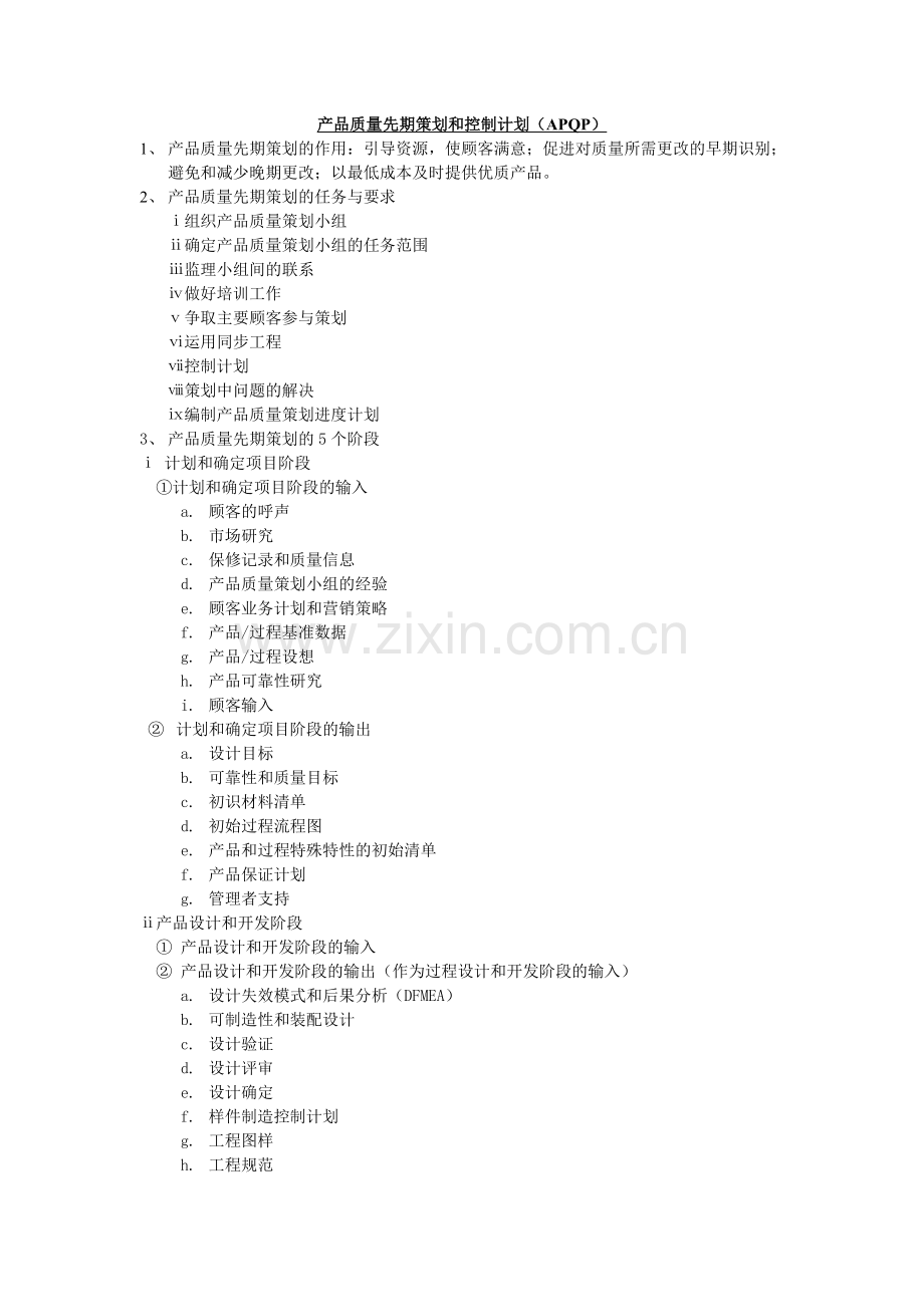 工艺员注意学习-ISOTS-16949：2002基础知识.doc_第3页