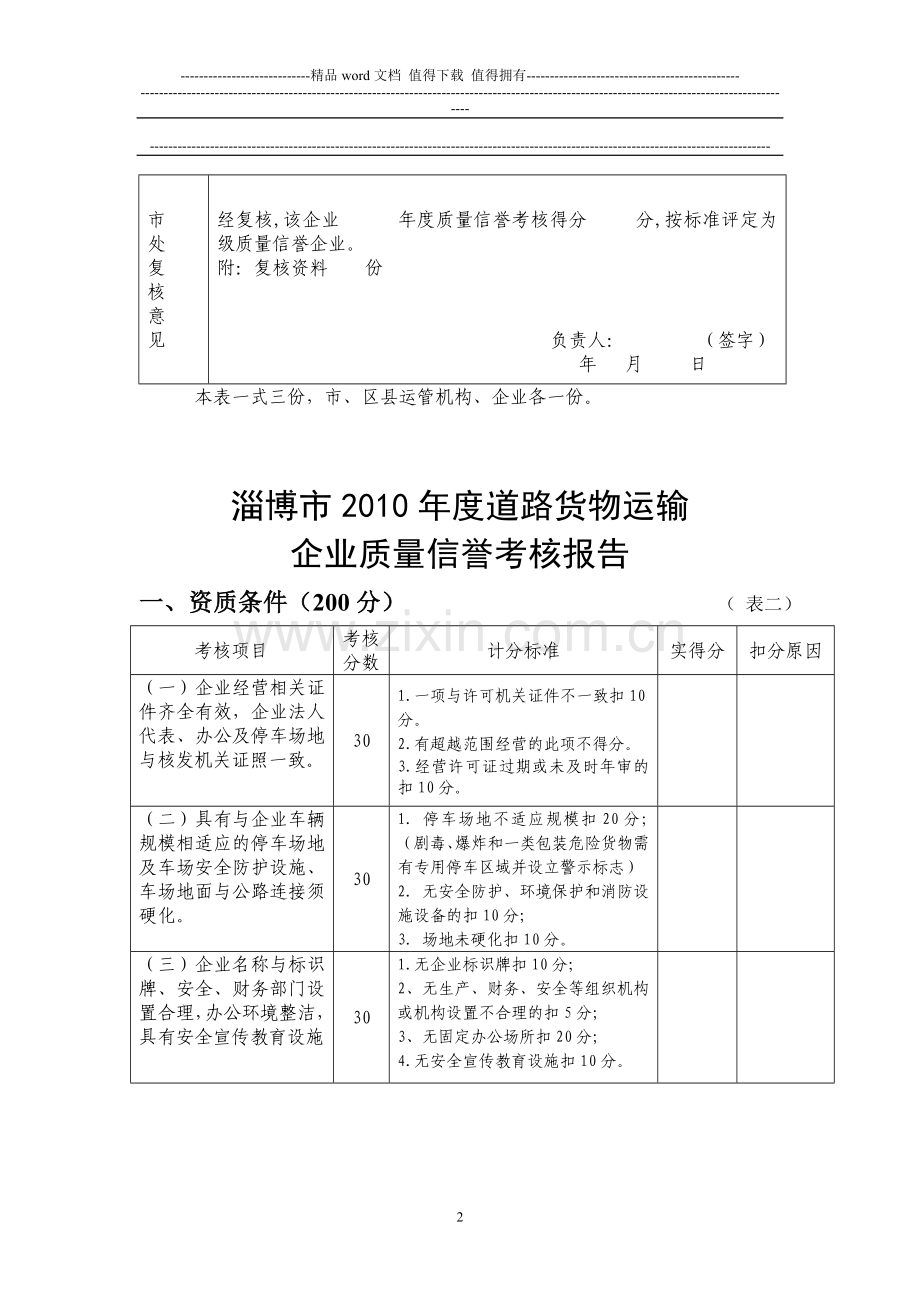 2010年度道路货企业质量信誉考核表(考核报告)..doc_第2页