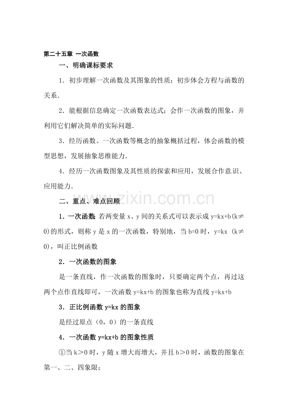 八年级数学一次函数单元测试题2.doc_第1页