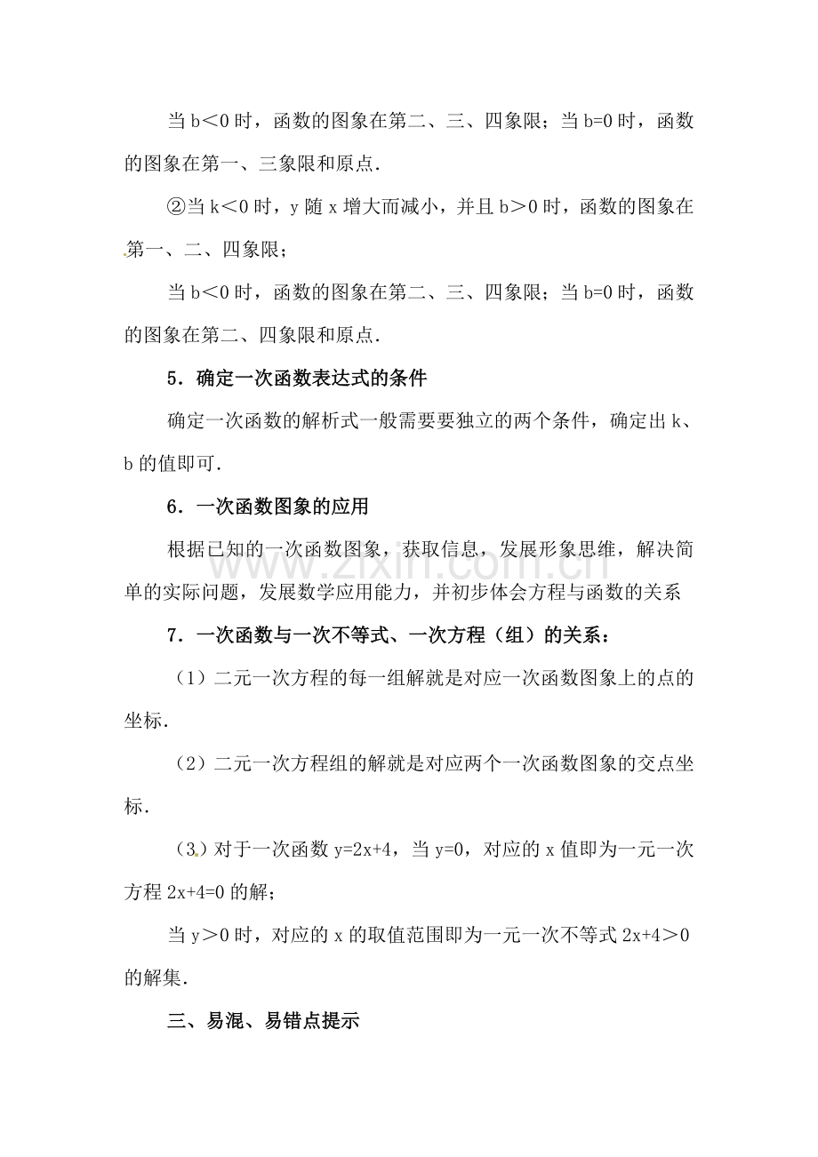 八年级数学一次函数单元测试题2.doc_第2页