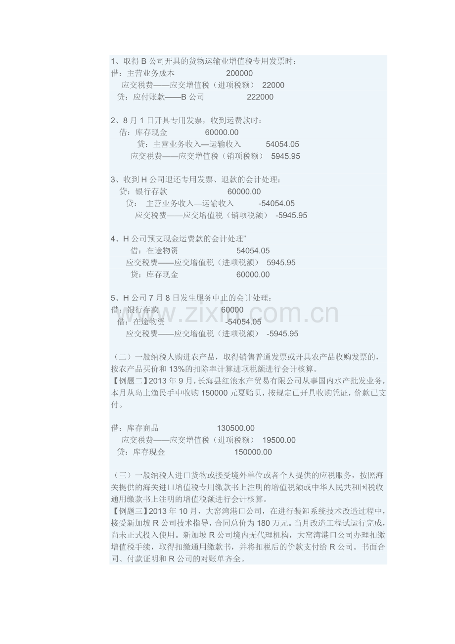 【营改增专题】实例讲解营改增企业会计应该如何做账.doc_第3页