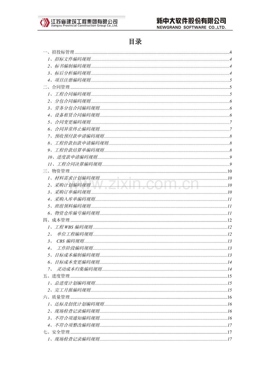 项目管理编码方案.doc_第2页