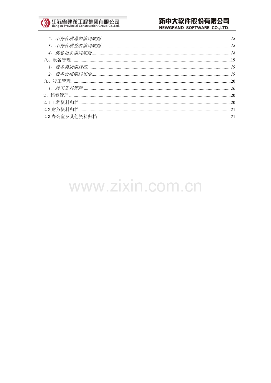 项目管理编码方案.doc_第3页