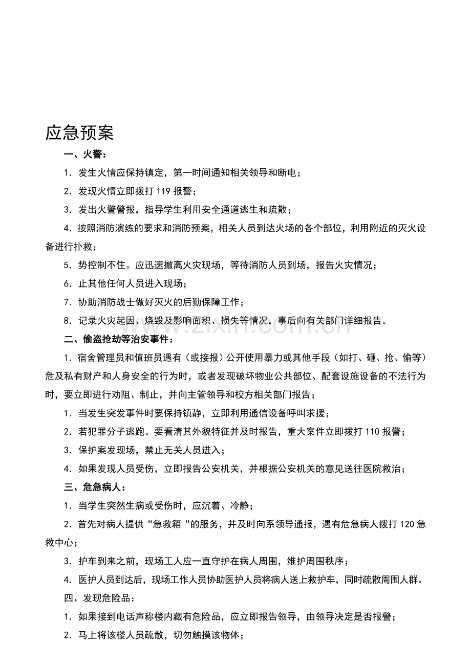 学校—应急预案11.doc_第1页