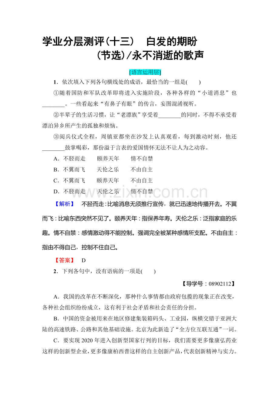 2017-2018学年高一语文下册课时综合测评试题10.doc_第1页