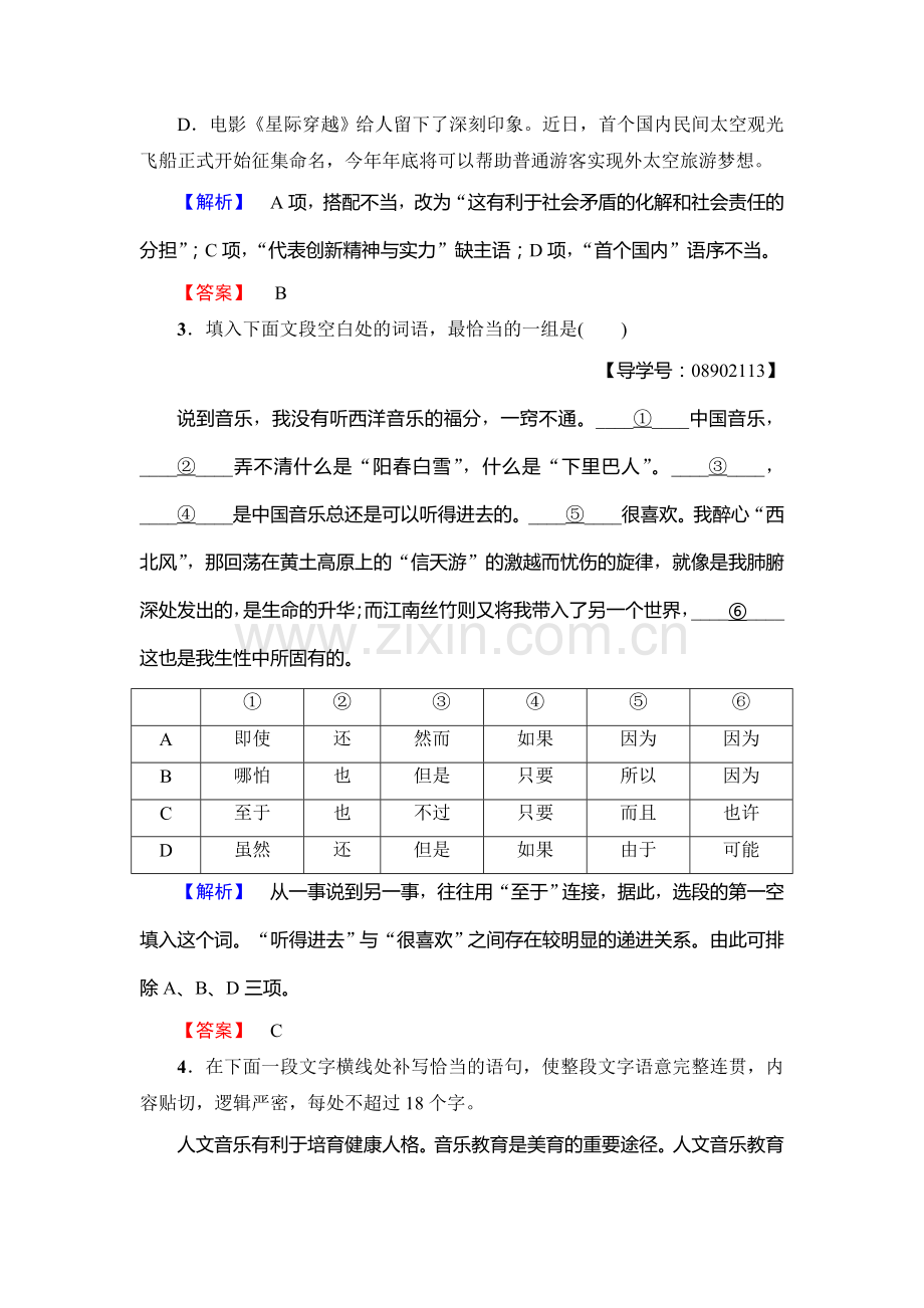 2017-2018学年高一语文下册课时综合测评试题10.doc_第2页