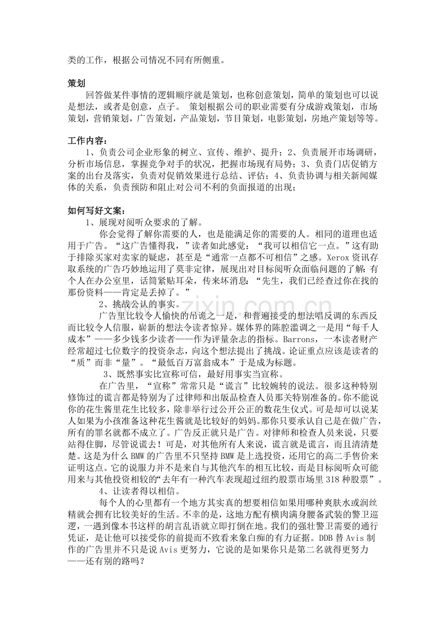 经典营销理论知识.doc_第2页