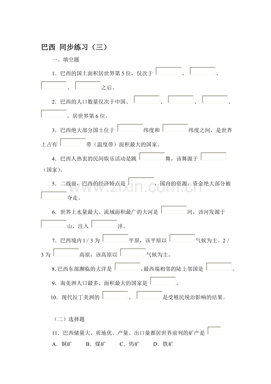 八年级地理下册课时知识点达标检测题44.doc_第1页