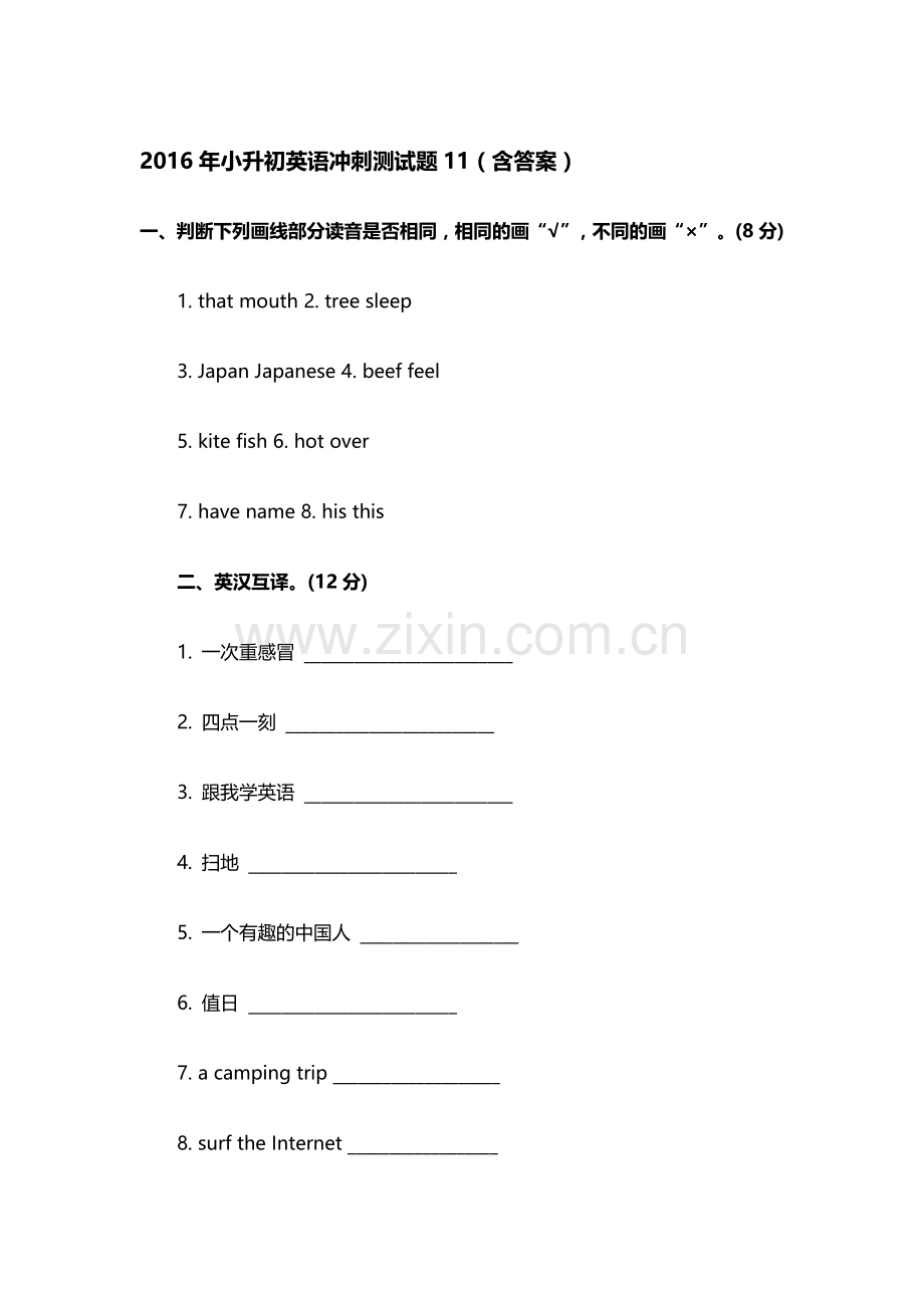 2016年六年级英语冲刺测试题8.doc_第1页