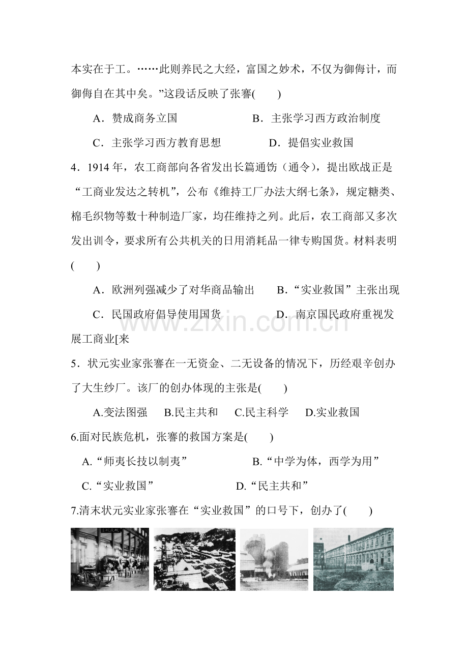 八年级历史上学期备课同步练习题19.doc_第2页