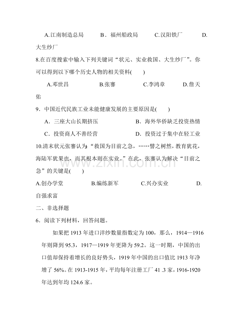 八年级历史上学期备课同步练习题19.doc_第3页