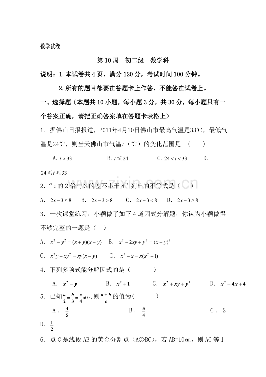 八年级数学下册学习质量监控测试题.doc_第1页