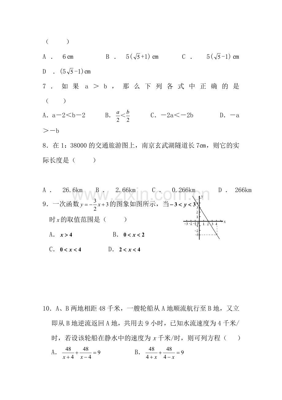 八年级数学下册学习质量监控测试题.doc_第2页