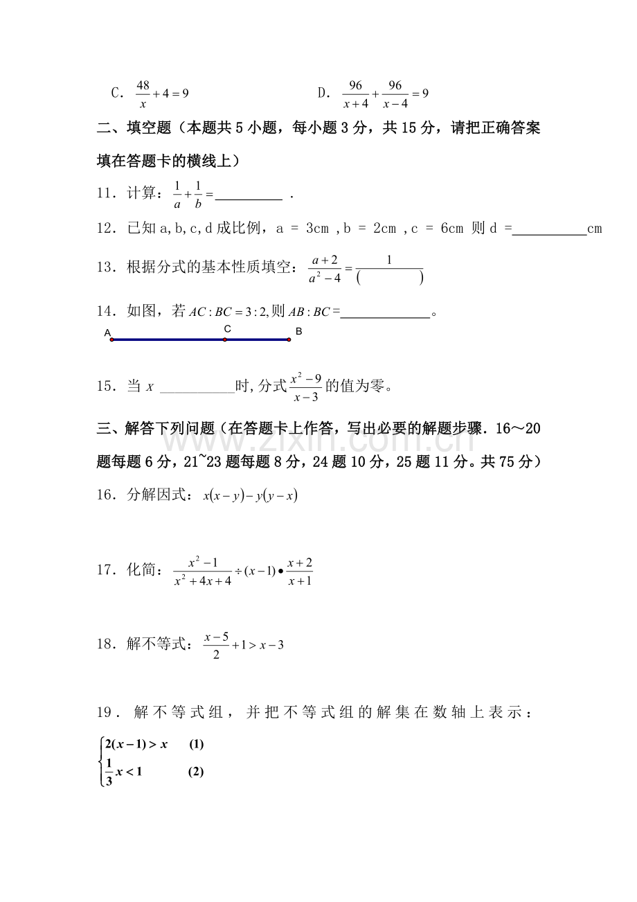 八年级数学下册学习质量监控测试题.doc_第3页