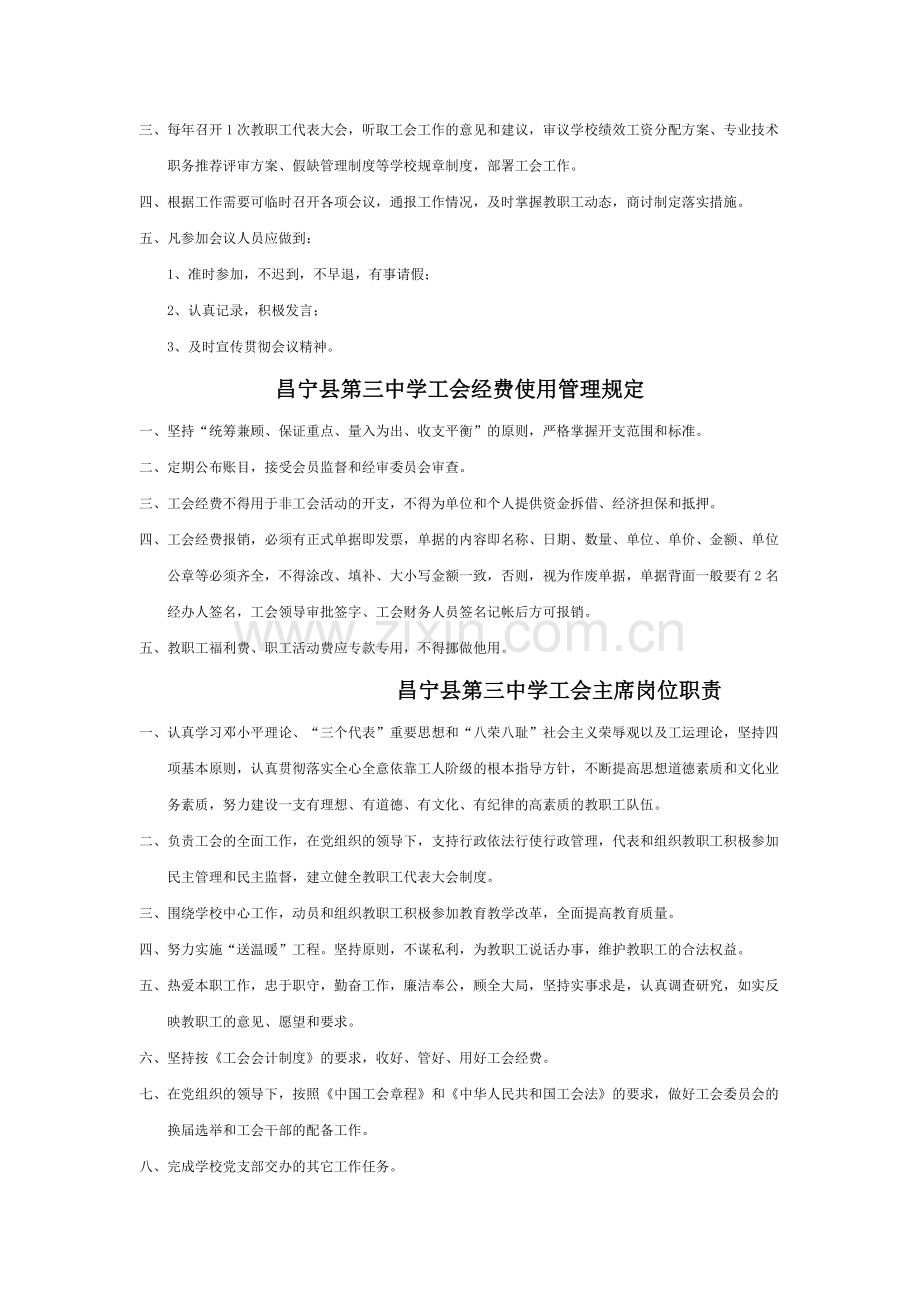 昌宁县第三中学工会工作制度和岗位职责.doc_第2页