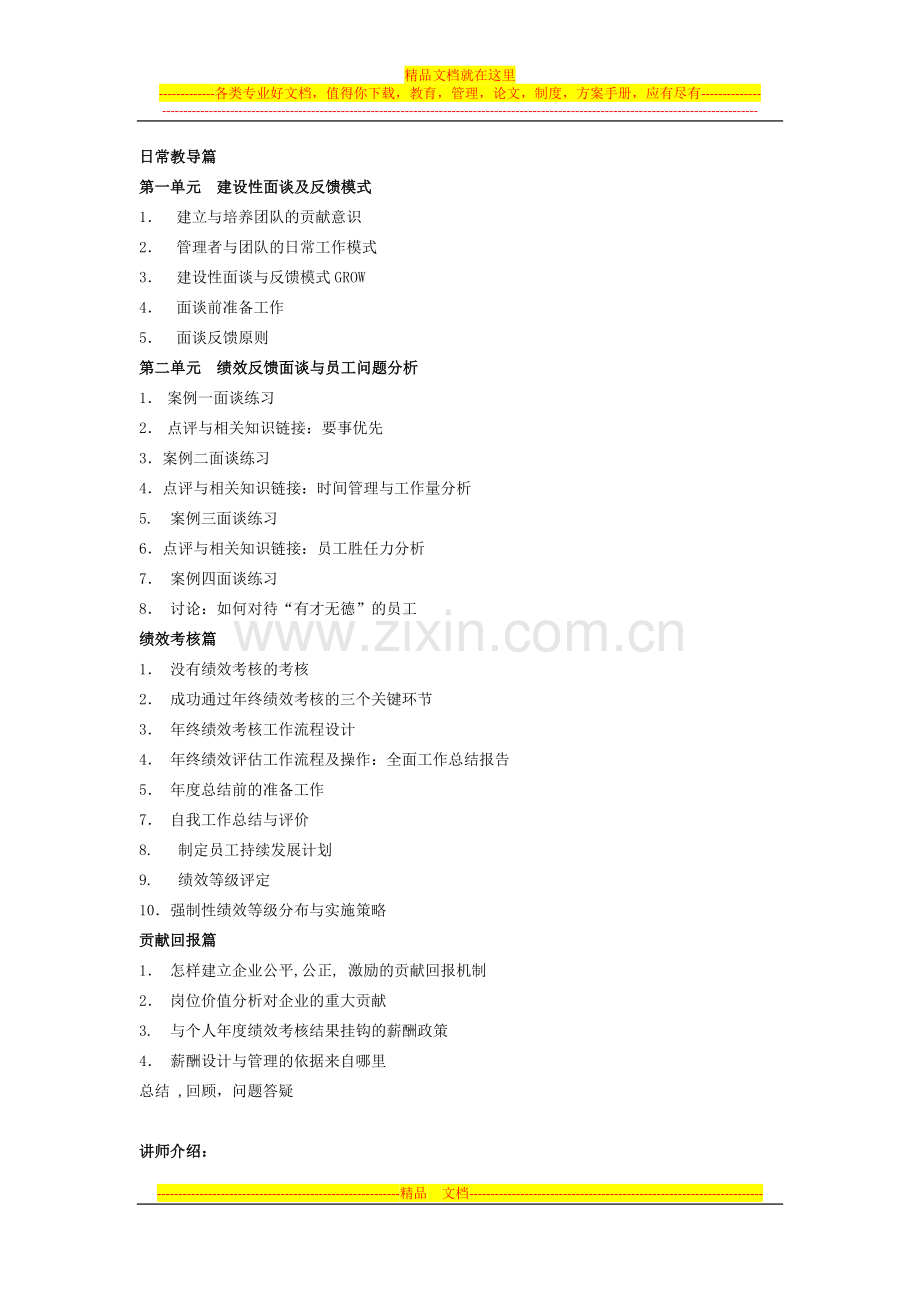 航空公司绩效管理培训.doc_第3页