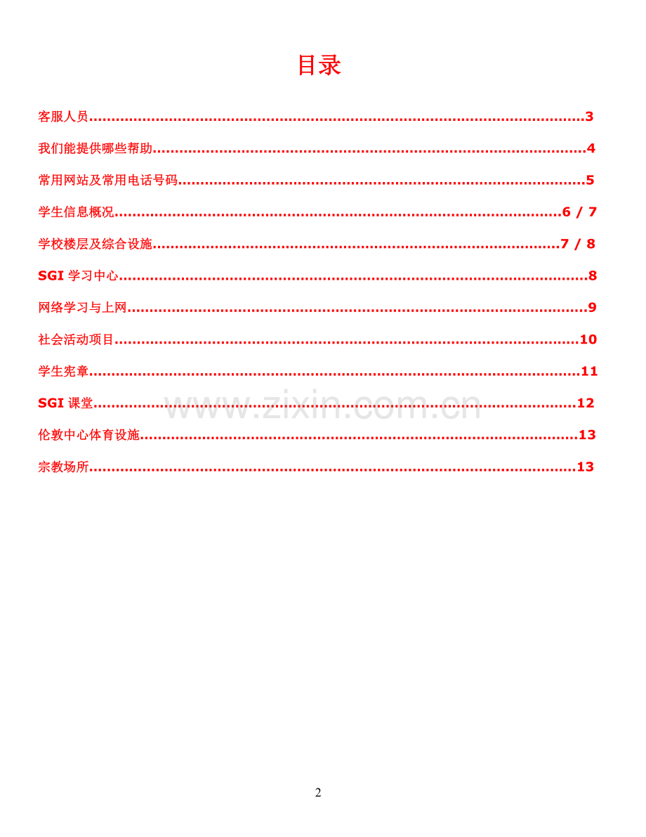 伦敦圣乔治国际语言学校欢迎手册.doc_第2页