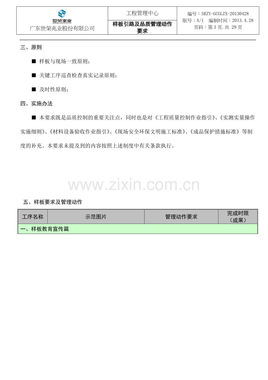 世荣样板引路及品质管理要求.doc_第3页