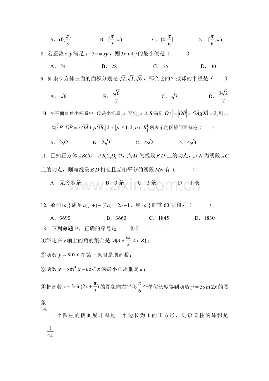 福建省福州市2015-2016学年高一数学下册期末考试题2.doc_第2页