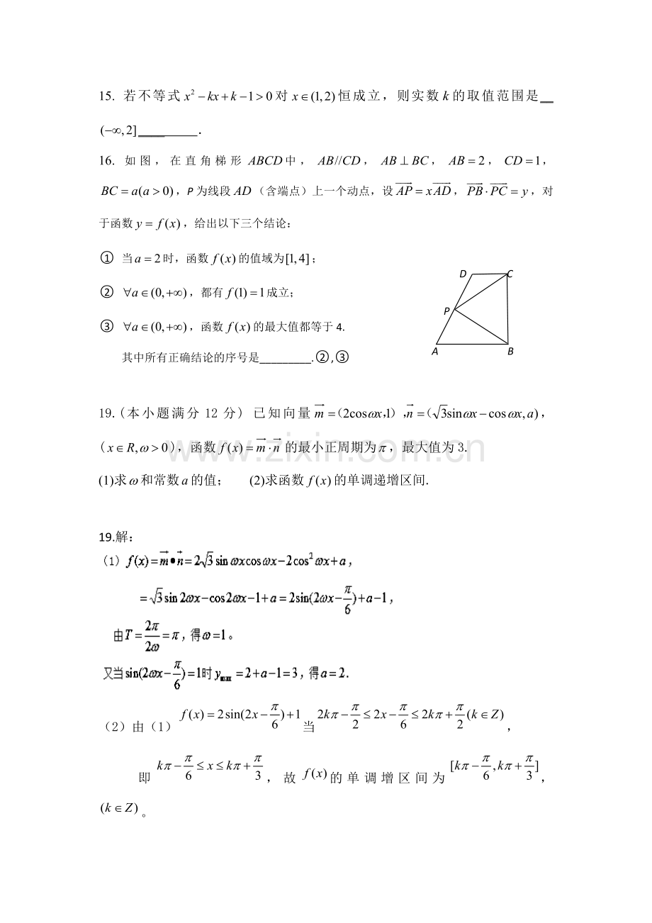 福建省福州市2015-2016学年高一数学下册期末考试题2.doc_第3页