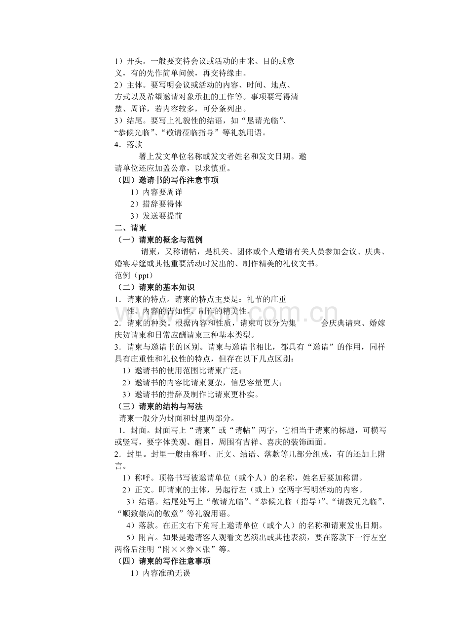 商务礼仪之商务文书礼仪.doc_第2页