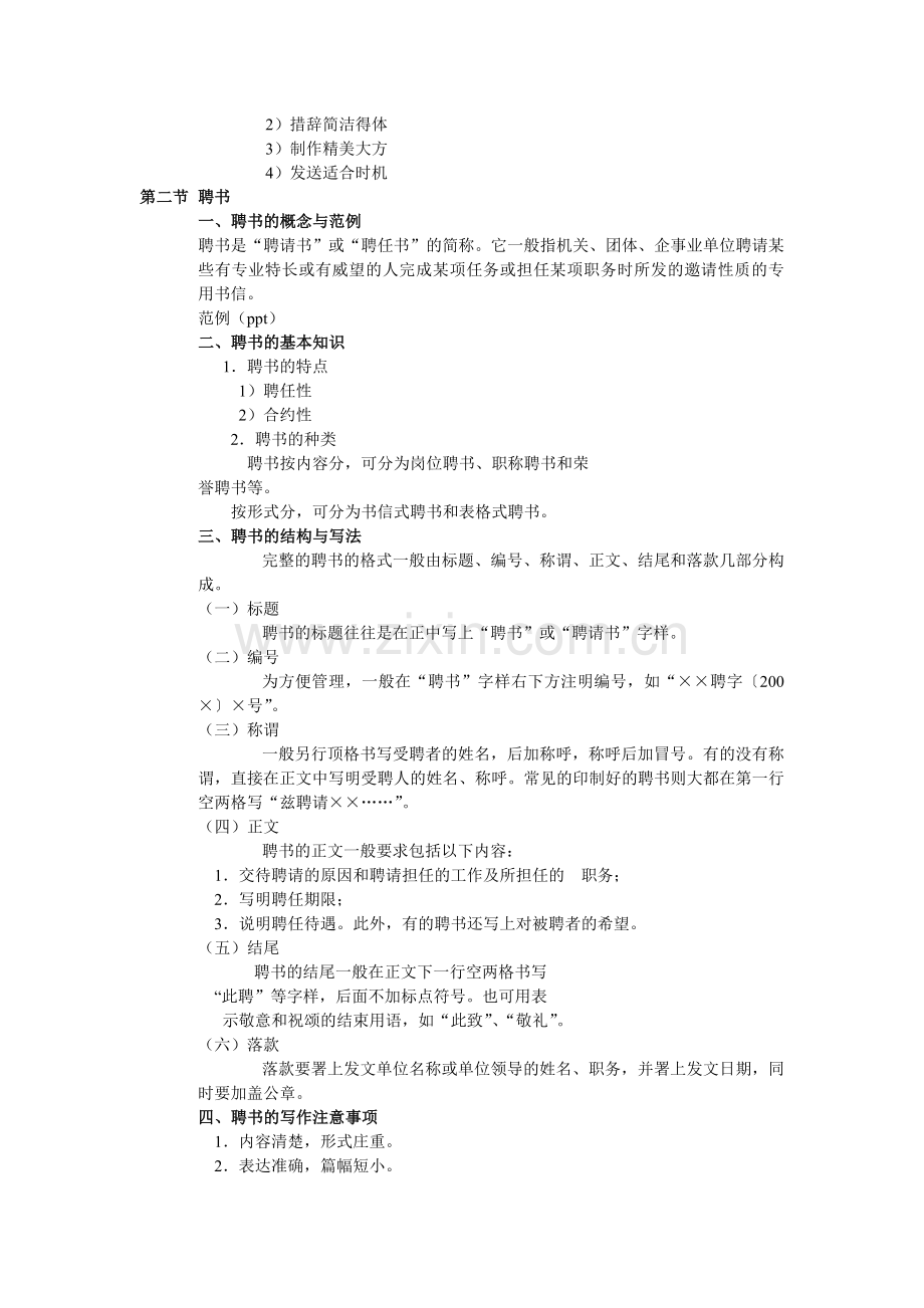 商务礼仪之商务文书礼仪.doc_第3页