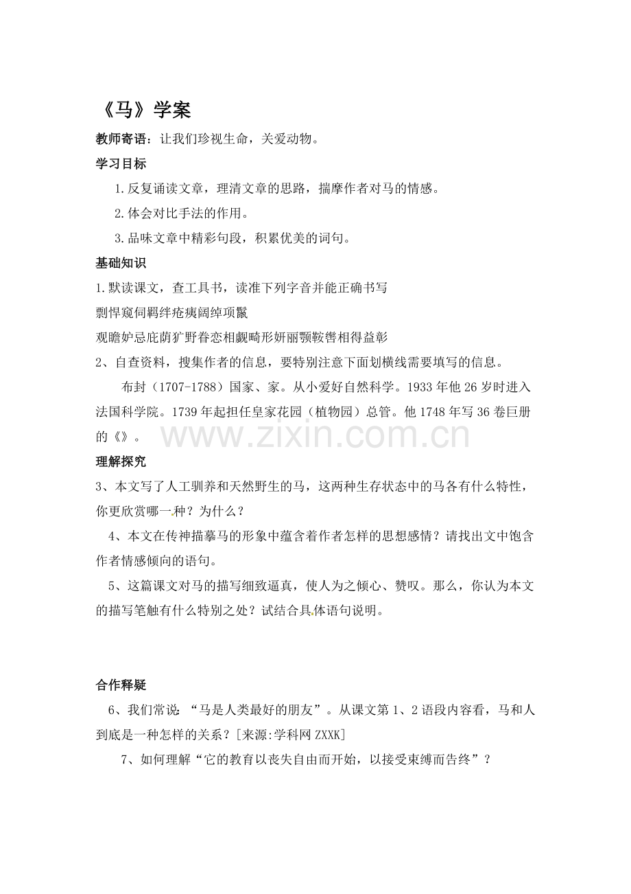 七年级语文马测试题.doc_第1页