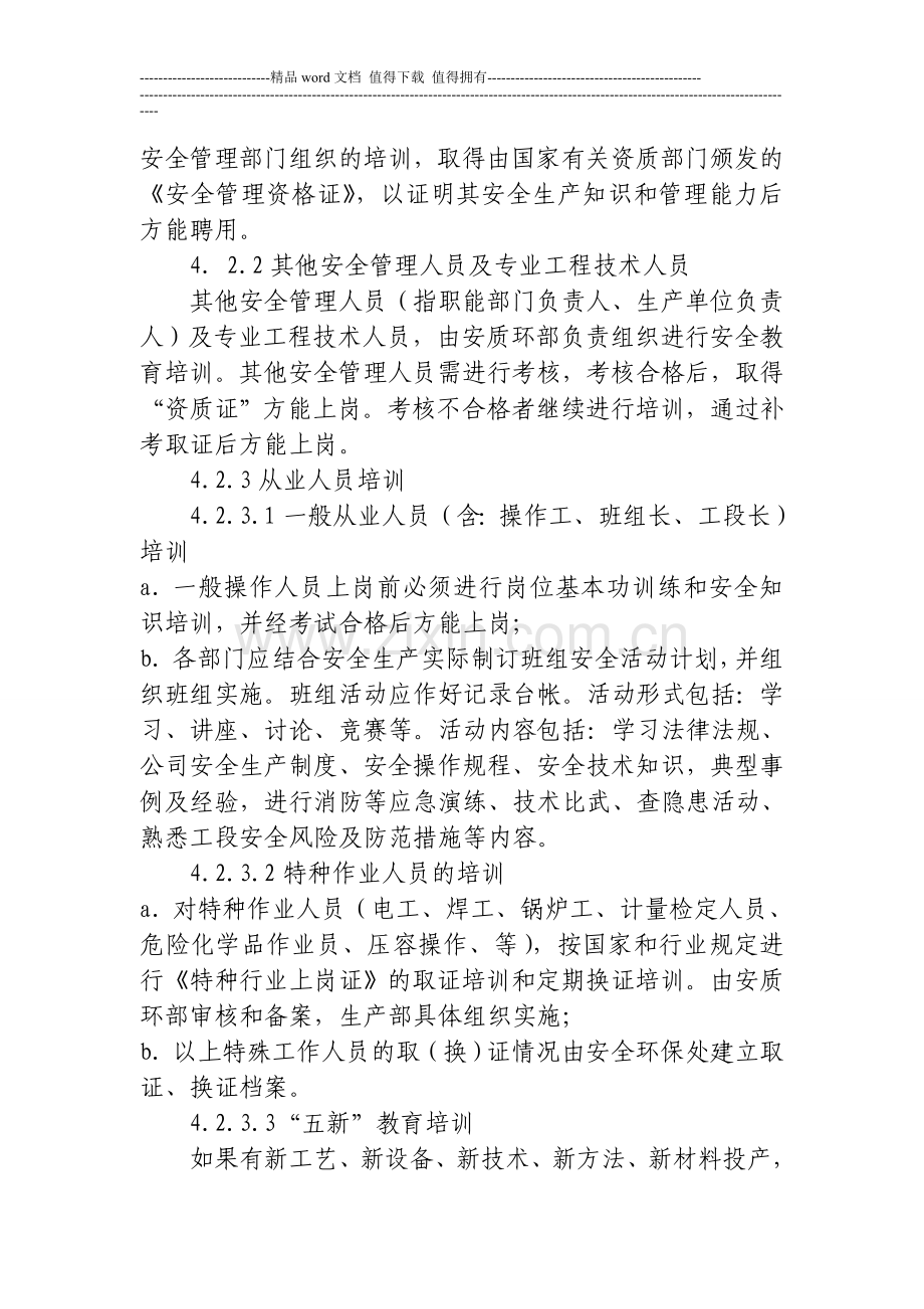 13安全教育培训管理制度.doc_第2页