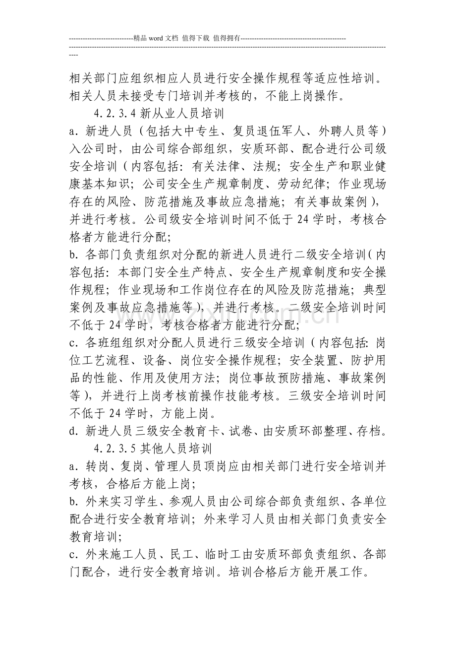 13安全教育培训管理制度.doc_第3页