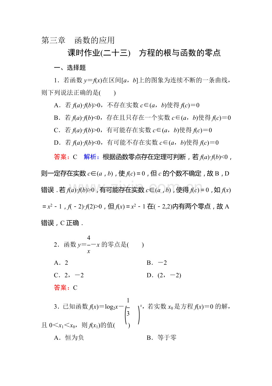 2017-2018学年高一数学下册课时练习3.doc_第1页