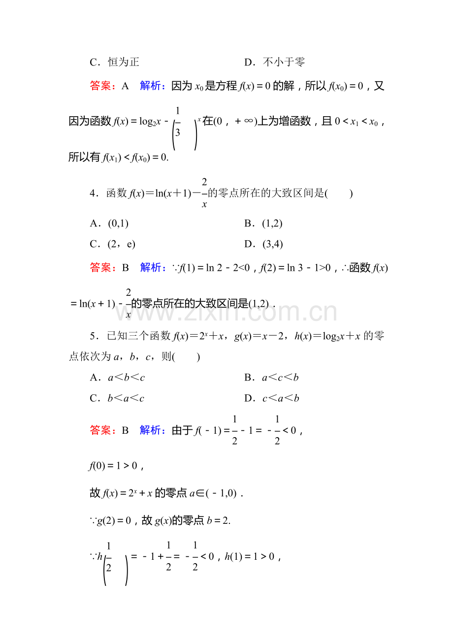 2017-2018学年高一数学下册课时练习3.doc_第2页