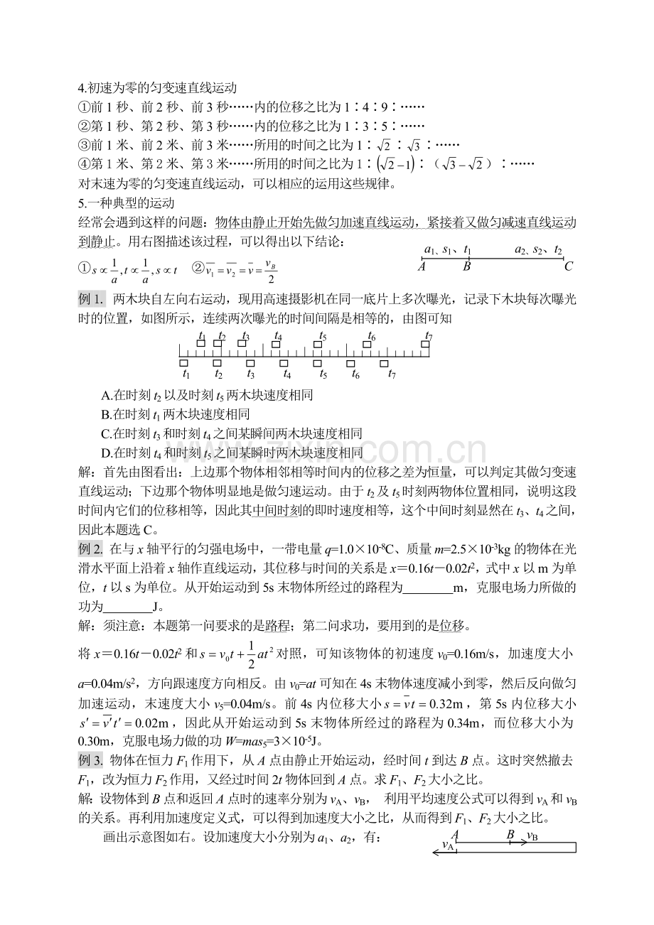 高中物理总复习质点的运动.doc_第2页