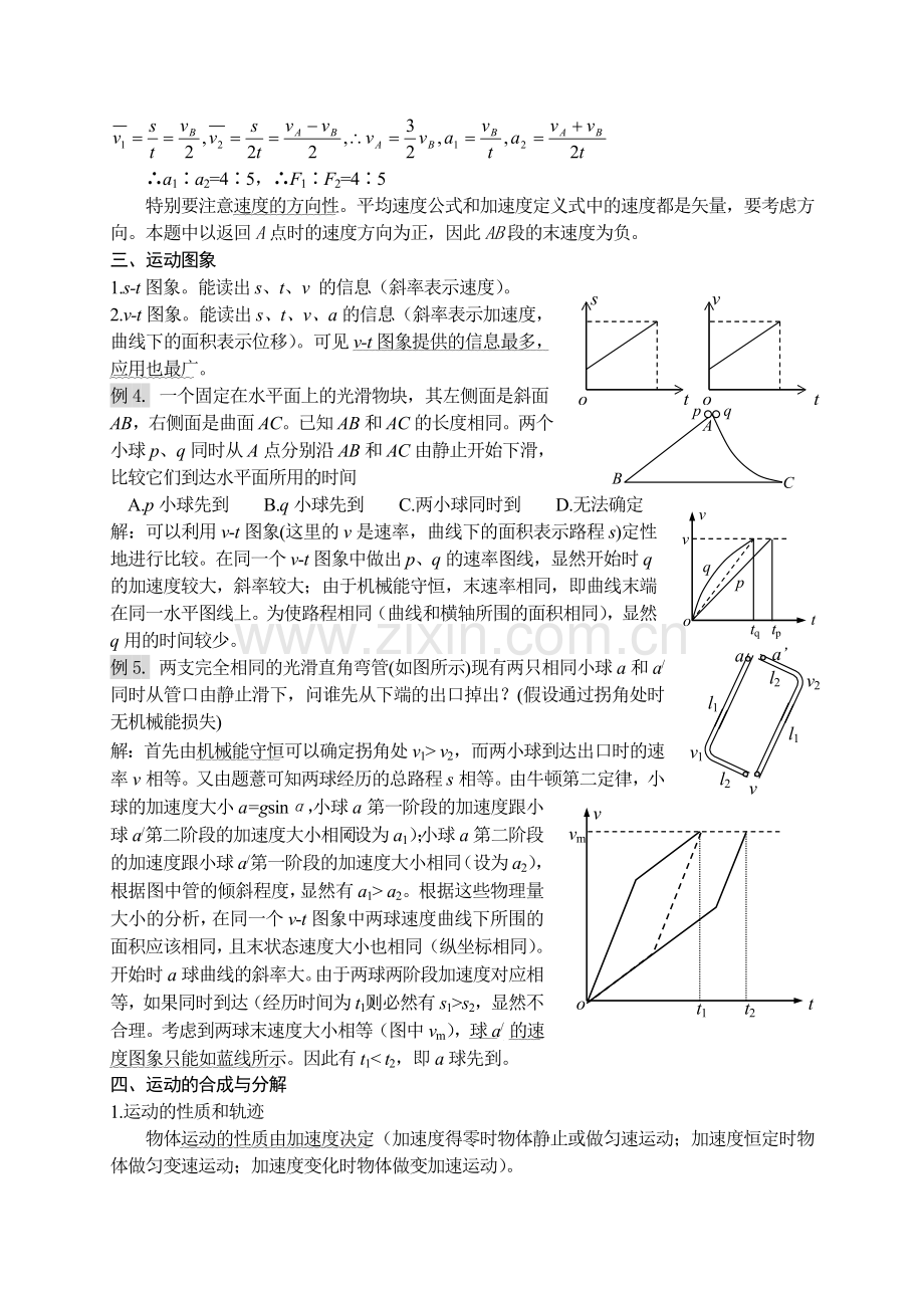 高中物理总复习质点的运动.doc_第3页