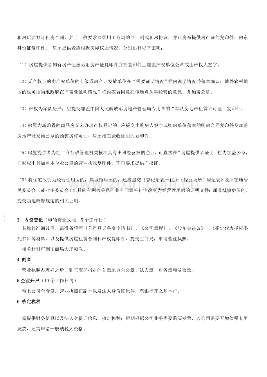 上海崇明区注册公司步骤和经营范围.doc_第2页