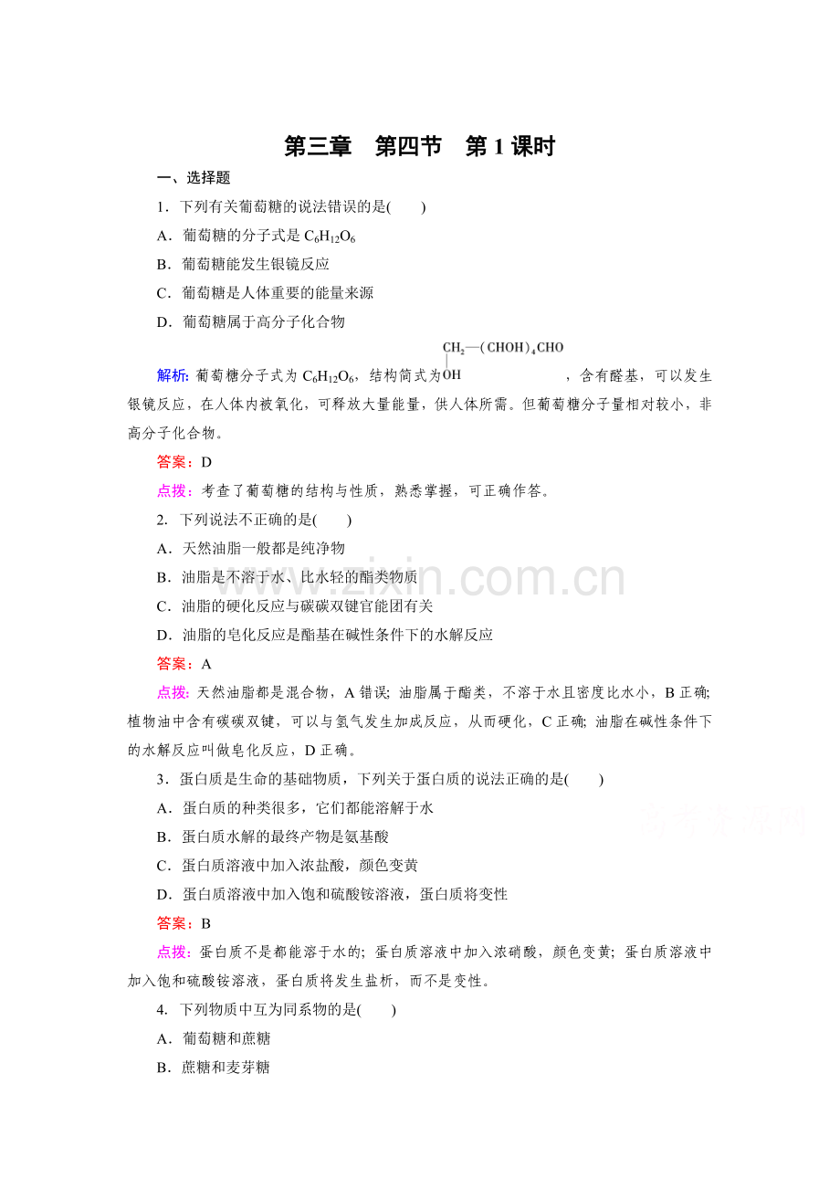 高一化学下册知识点同步练习37.doc_第1页