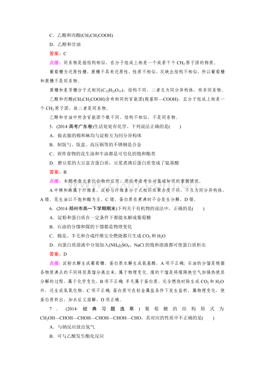 高一化学下册知识点同步练习37.doc_第2页