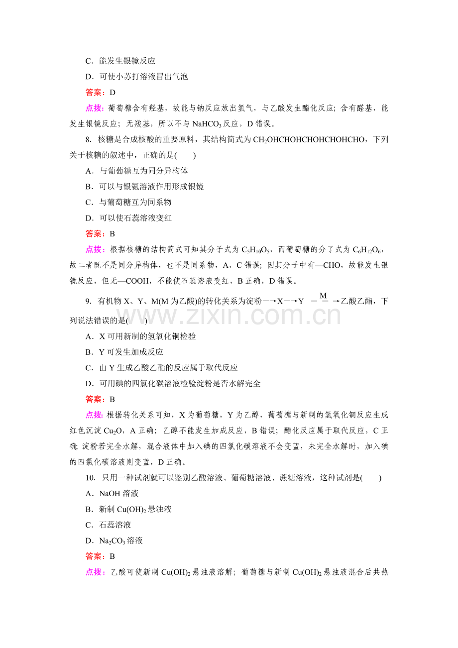 高一化学下册知识点同步练习37.doc_第3页