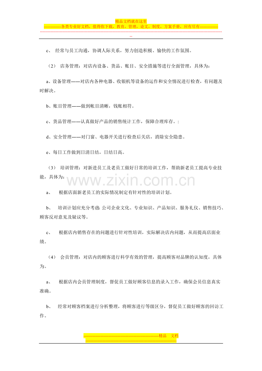 门店管理规章制度初稿-2.doc_第2页