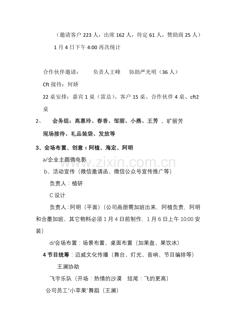 客户答谢会分工、流程(1).doc_第2页