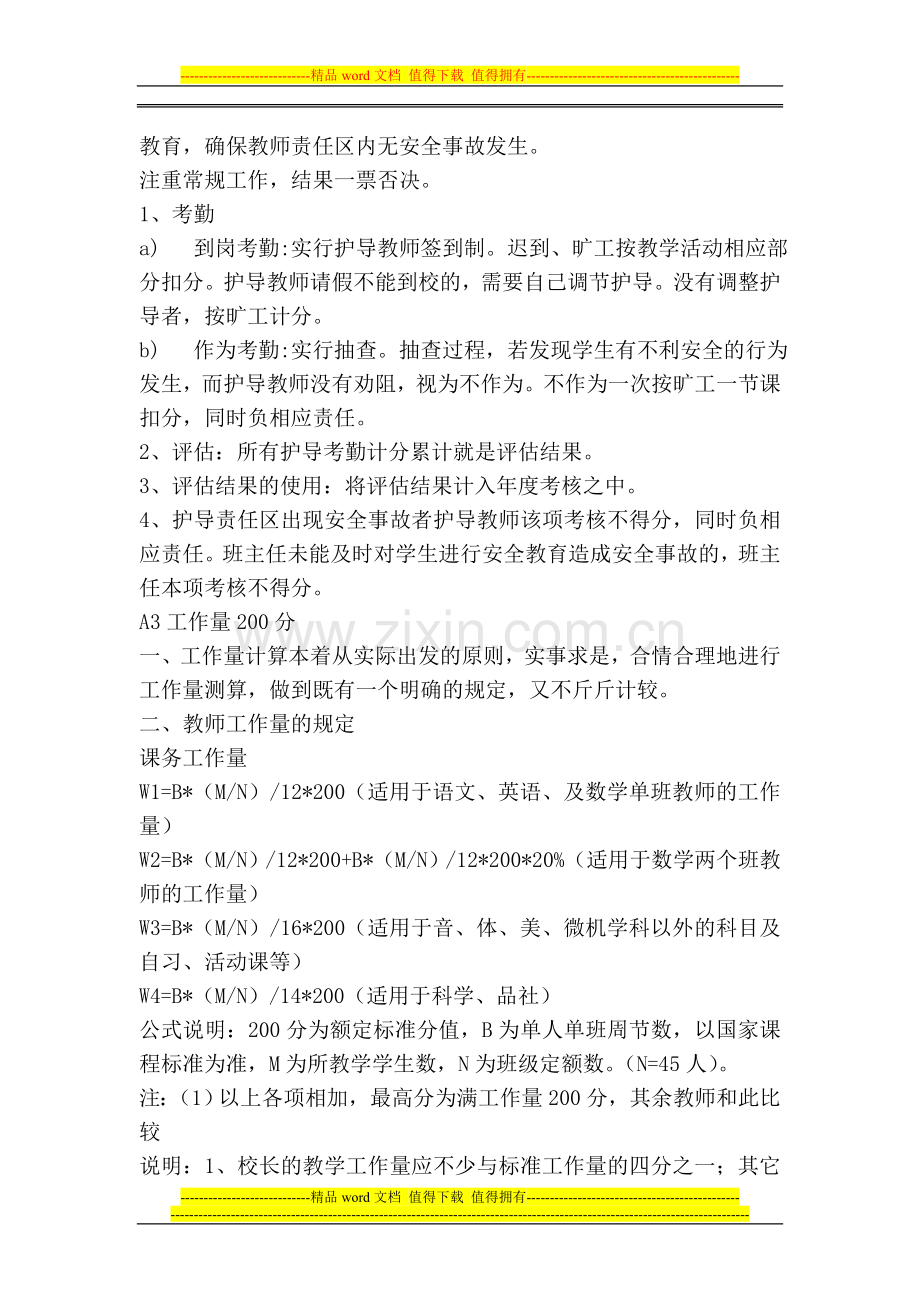 教师工作绩效评价方案.doc_第3页