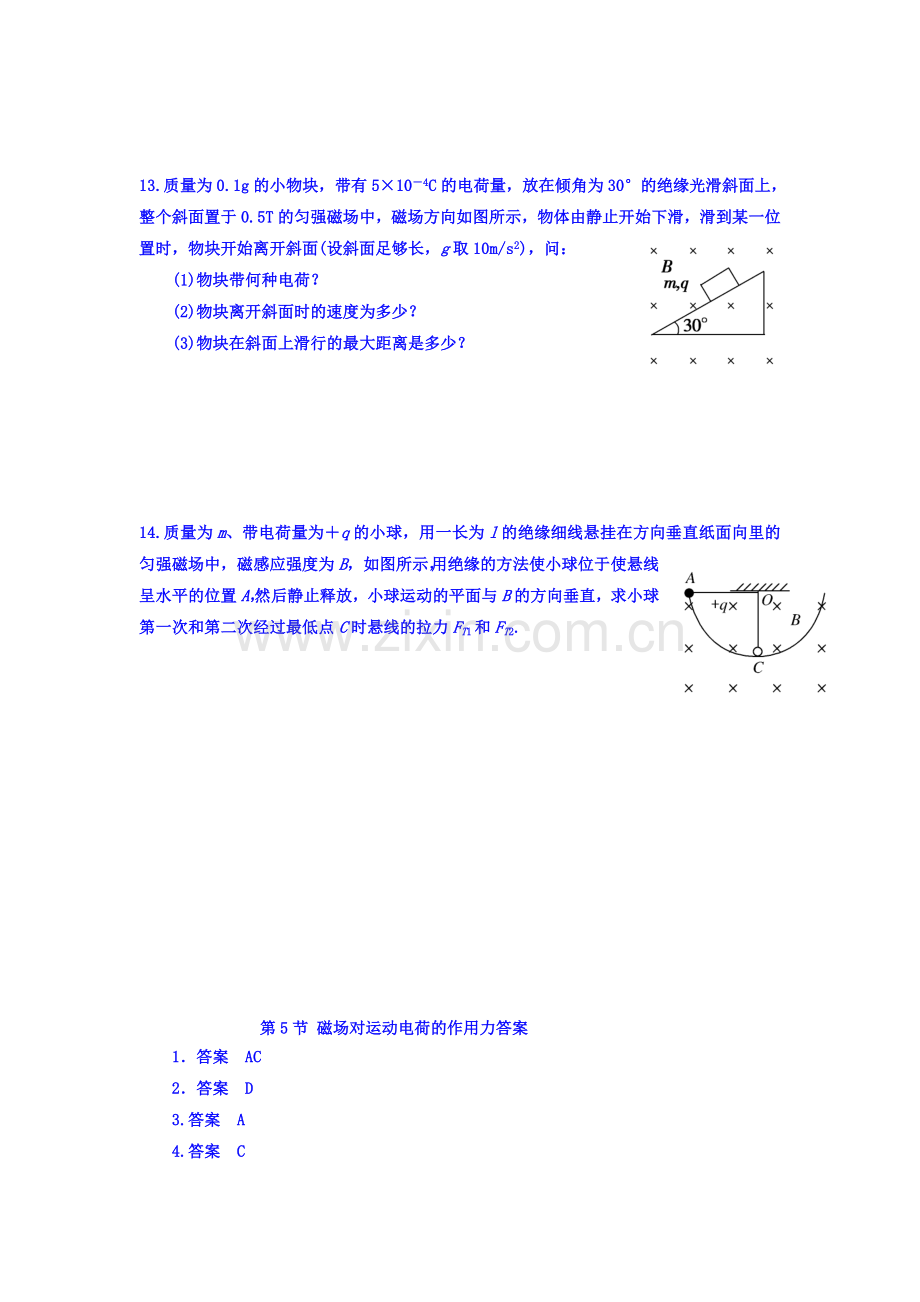 高三物理课后巩固提升整合检测14.doc_第3页